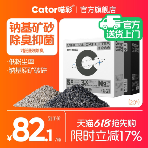 Cator喵彩深层钠基砂矿砂9.07kg