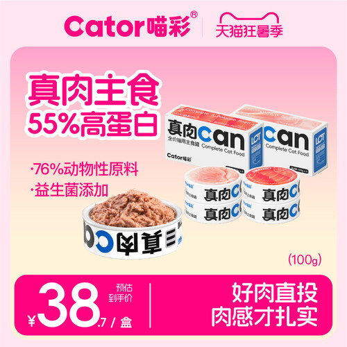 喵彩真肉can主食猫罐头100g*4罐