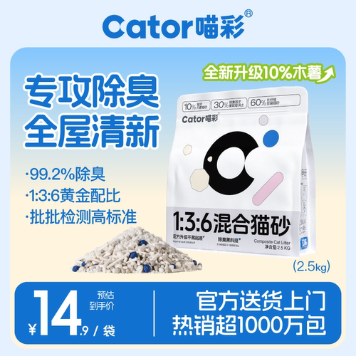 喵彩136除臭木薯豆腐混合猫砂
