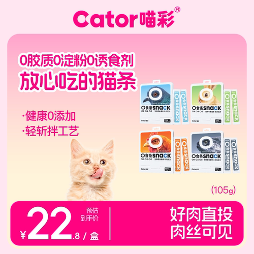 喵彩0食猫条补水营养湿粮