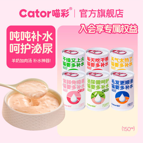 喵彩补水奶汤罐猫罐头150ml