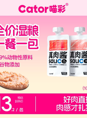 Cator喵彩真肉酱全价主食猫条湿粮包肉泥鸡肉主食罐猫粮100g/包
