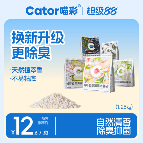 喵彩自然清香木薯除臭猫砂