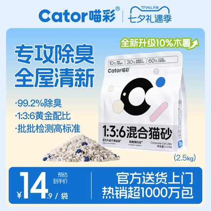 Cator喵彩除臭木薯豆腐混合植物猫砂膨润土低尘防臭去尿味包邮
