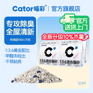 Cator喵彩除臭木薯豆腐混合植物猫砂膨润土低尘防臭去尿味 包邮
