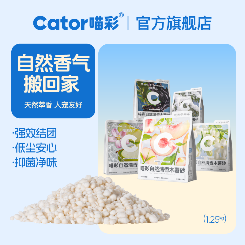 喵彩木薯猫砂自然清香不粘底