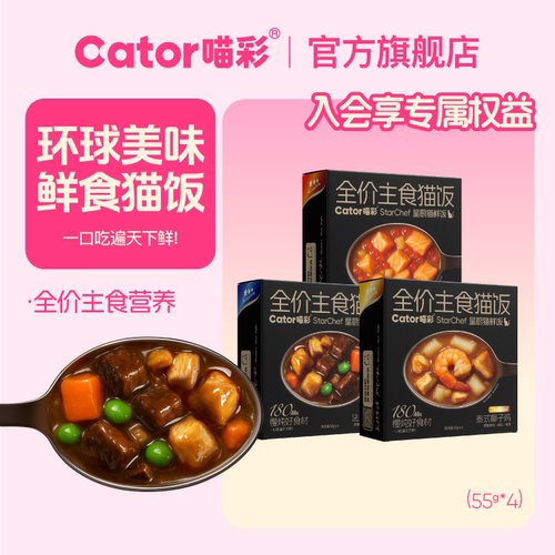 喵彩全价鲜食猫饭星级美味