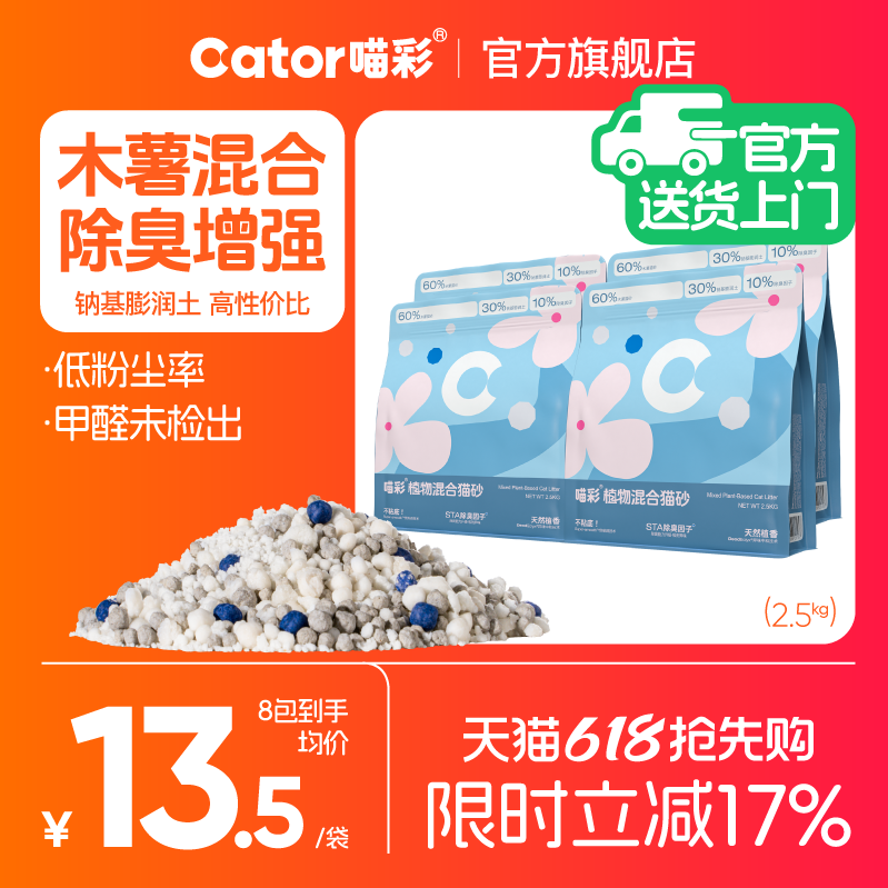 Cator喵彩植物木薯混合猫砂防臭低尘不易粘底易结团豆腐砂膨润土