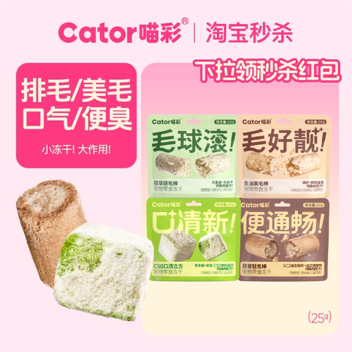 喵彩冻干温和排毛球鱼油美毛25g