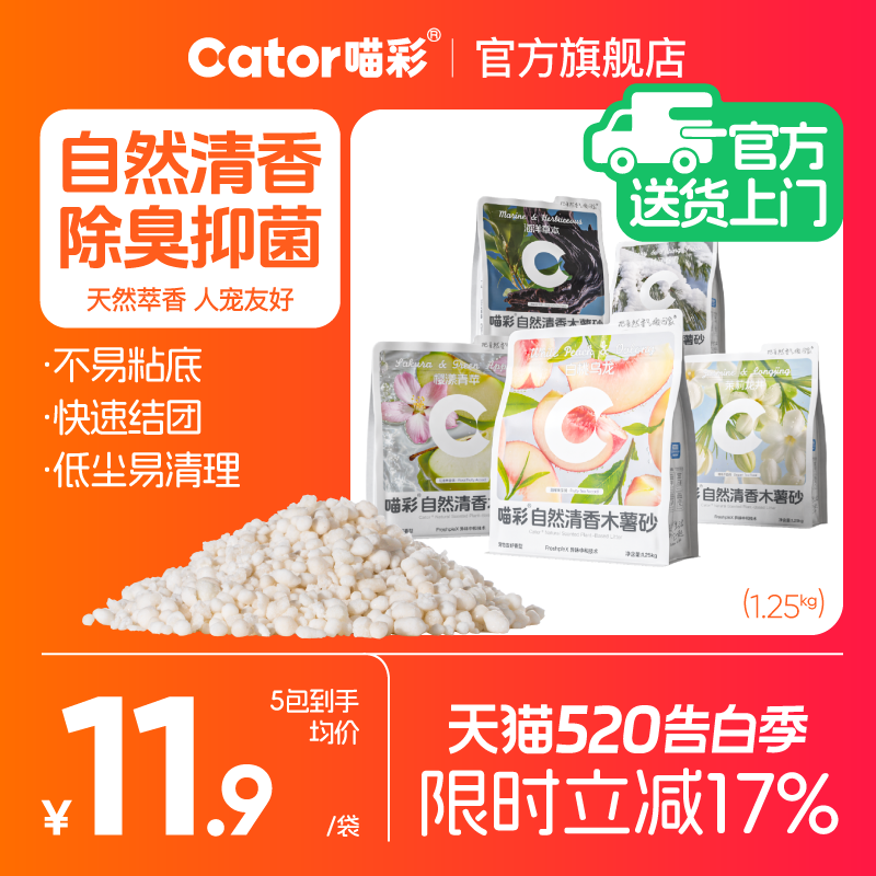 喵彩清香木薯猫砂1.25kg*5 49元 - 线报酷