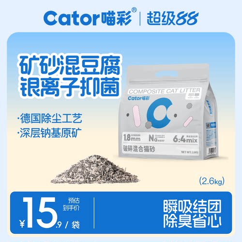 喵彩破碎猫砂超强除臭低尘2.6kg