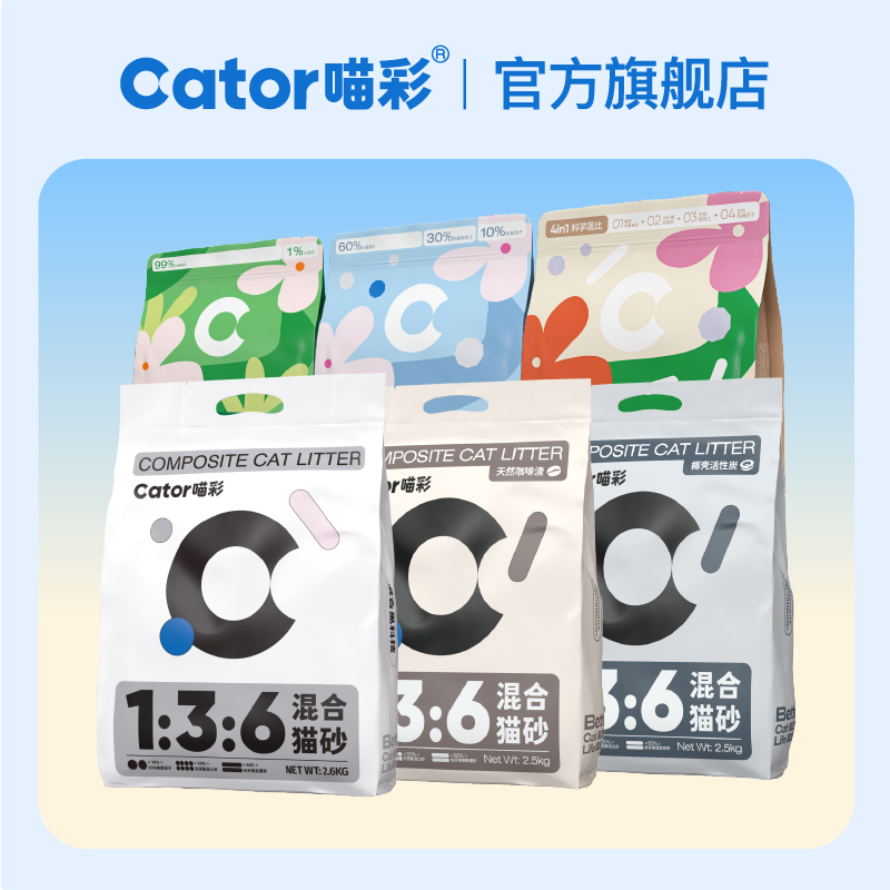 Cator喵彩木薯混合猫砂豆腐膨润土不易粘底除臭无尘