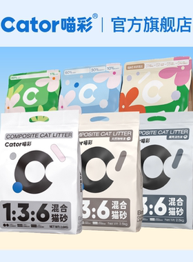 Cator喵彩木薯混合猫砂豆腐膨润土不易粘底除臭无尘