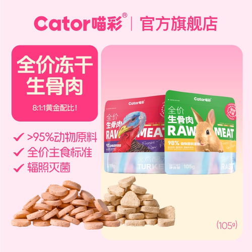 8:1:1配方 全价生骨肉 兔肉火鸡口味