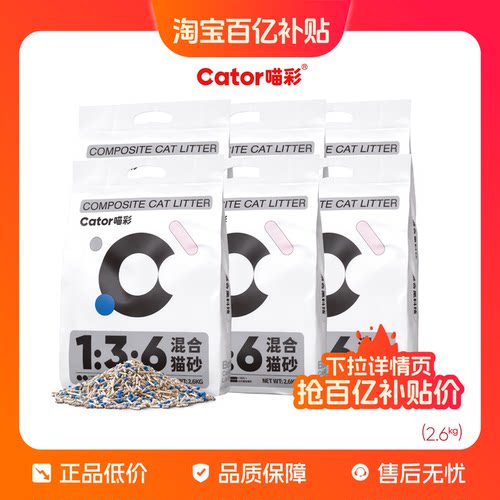 喵彩混合猫砂低粉尘猫砂7倍除臭
