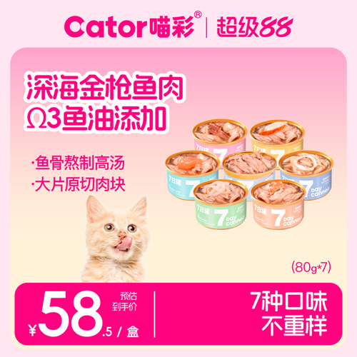 喵彩金枪鱼七日罐*28罐