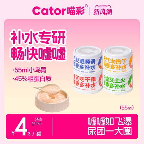 Cator喵彩猫咪营养补水奶汤罐猫罐头零食成幼猫湿粮美毛55g/罐