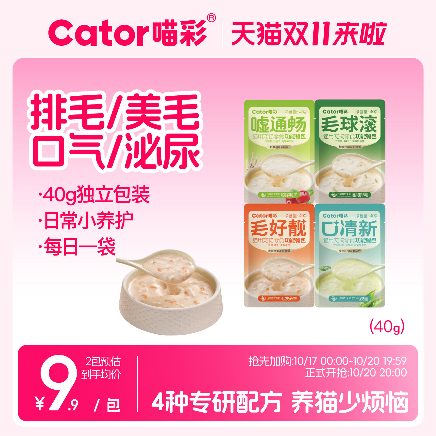 Cator喵彩猫草排毛化毛鱼油美毛磷虾口臭泌尿湿粮包幼猫咪40g/包