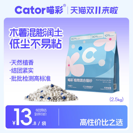 Cator喵彩植物木薯混合猫砂防臭低尘不易粘底易结团豆腐砂膨润土