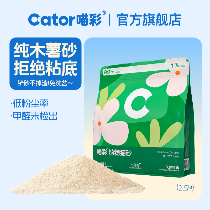 喵彩純植物木薯貓砂不易粘底