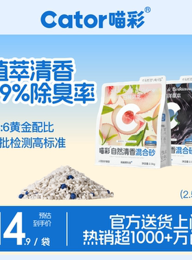 Cator喵彩自然清香除臭木薯豆腐混合猫砂膨润土低尘