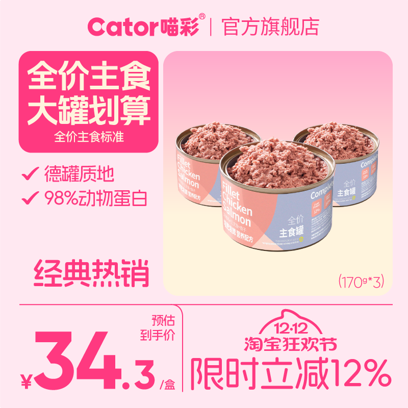 经典全价主食罐170g*3罐