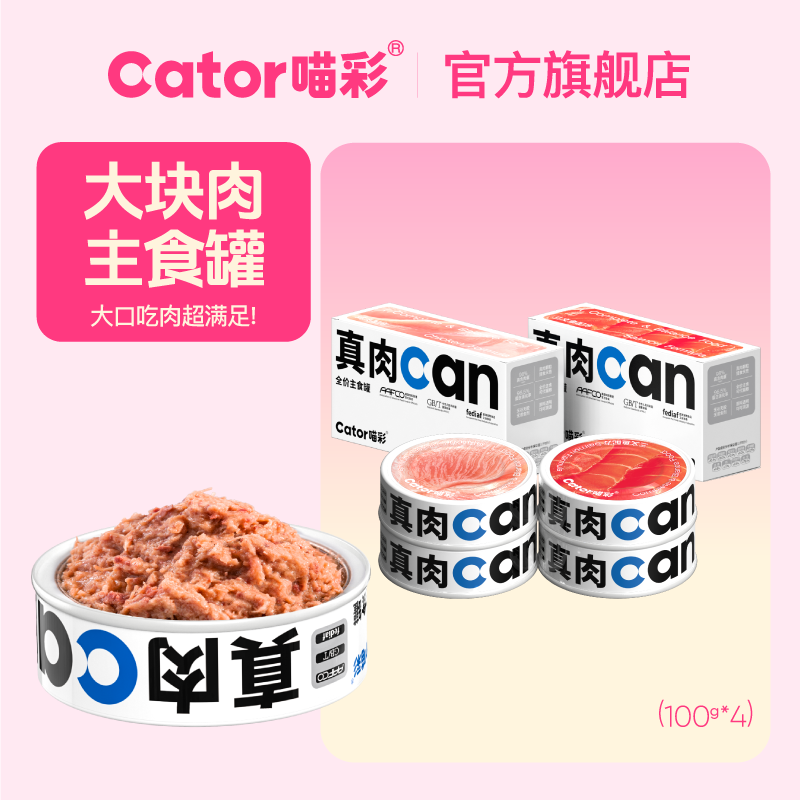 喵彩真肉can主食猫罐头100g*4罐