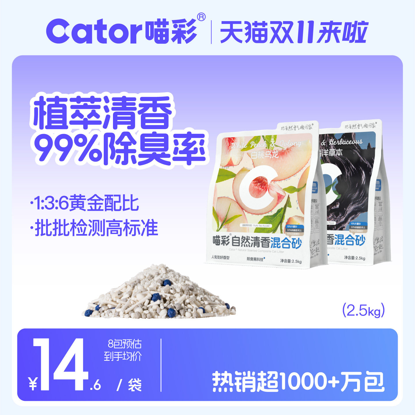 Cator喵彩自然清香除臭木薯豆腐混合猫砂膨润土低尘