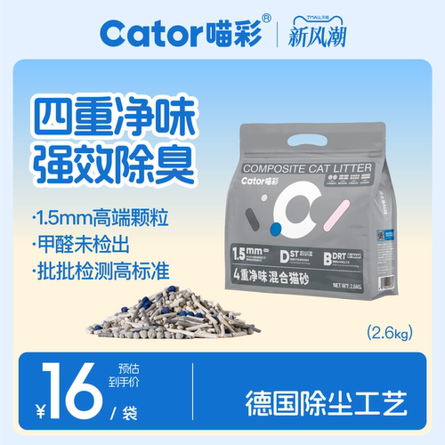 喵彩四重除臭低粉尘混合猫砂