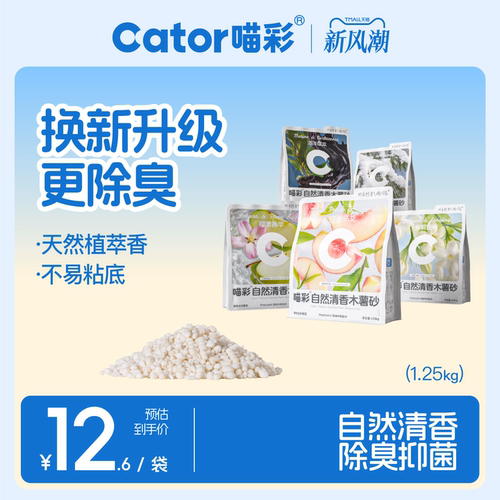 喵彩自然清香木薯除臭猫砂