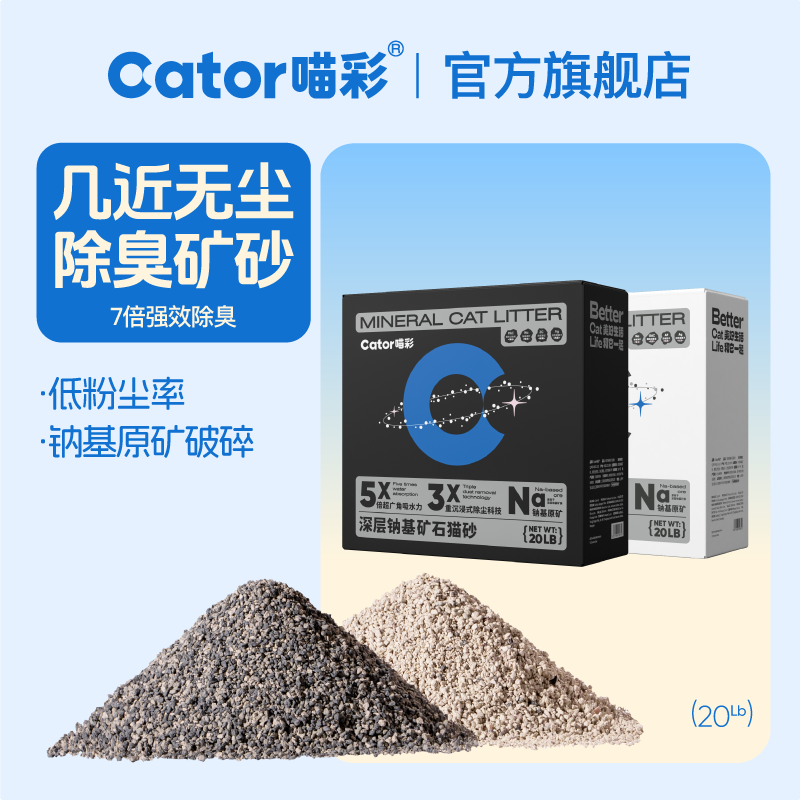 喵彩矿砂超强除臭不黏底无尘猫砂