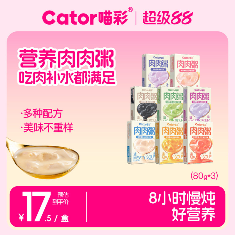 喵彩猫湿粮肉肉粥浓汤补水营养图片