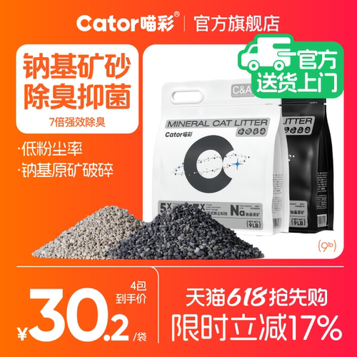喵彩矿砂天然钠基除臭猫砂