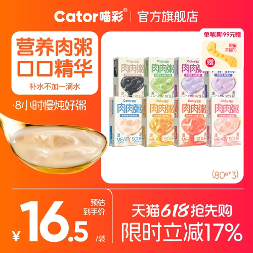喵彩猫湿粮肉肉粥浓汤补水营养