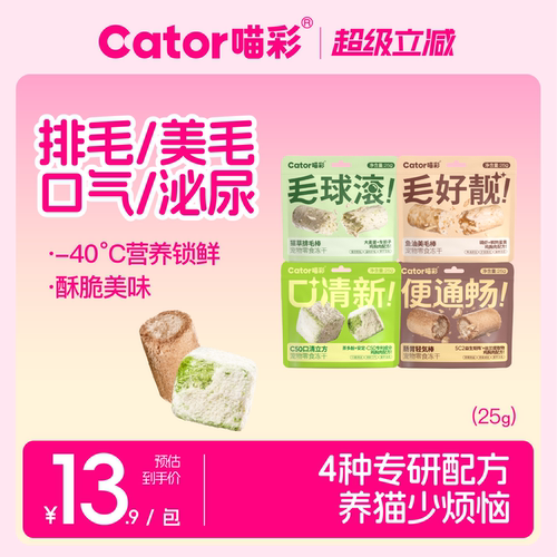 喵彩冻干温和排毛球鱼油美毛25g