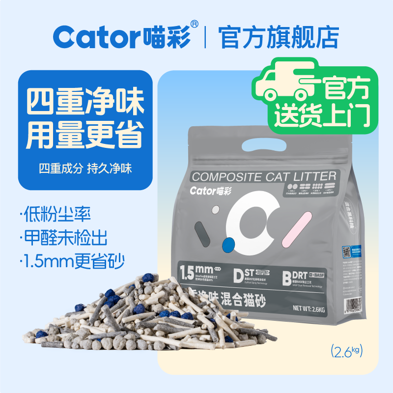 喵彩四重除臭混合猫砂2.6kg*4 46.2元 - 86线报