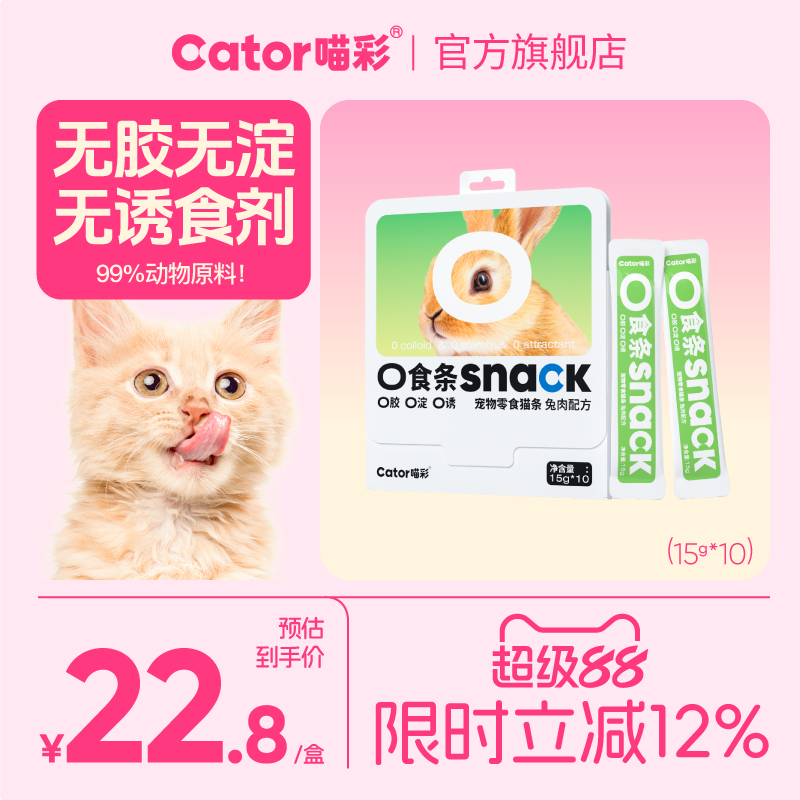 喵彩0食猫条补水营养湿粮