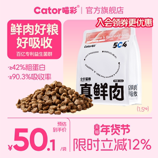 Cator喵彩真鲜肉益生菌无谷鸡肉猫粮成幼猫蛋白通用营养1.5kg