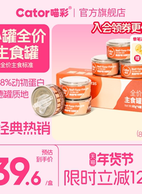 Cator喵彩Mini装全价主食罐猫罐头猫粮营养无谷猫粮湿粮85g