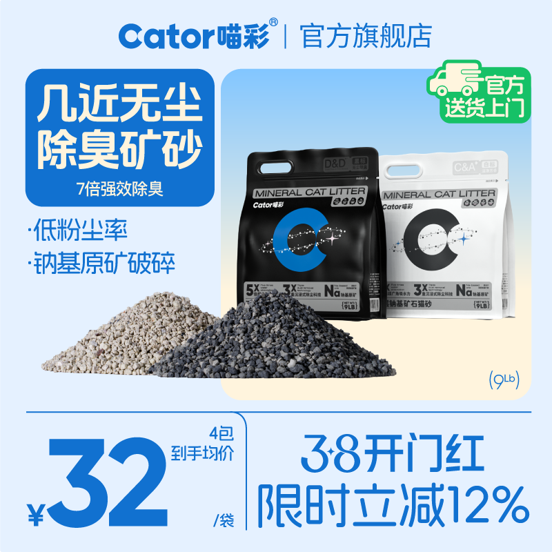 Cator喵彩天然钠基矿砂猫砂超强除臭低尘不易粘底结团快4.08kg - 喵彩旗舰店出品