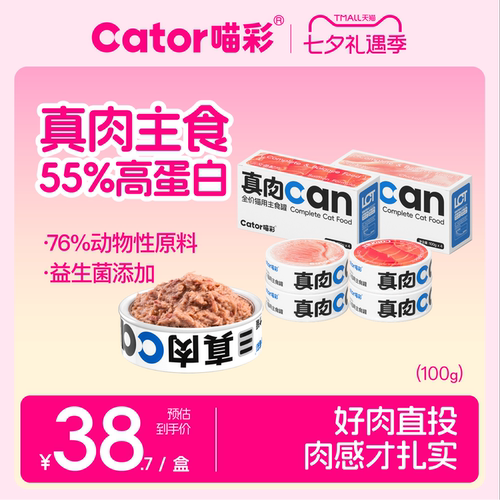 喵彩真肉can主食猫罐头100g*4罐