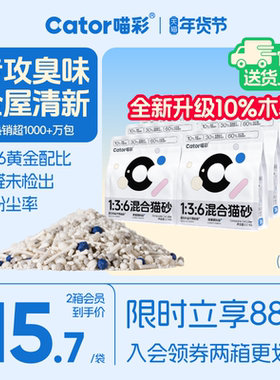 Cator喵彩除臭木薯豆腐混合植物猫砂膨润土无尘防臭包邮公斤