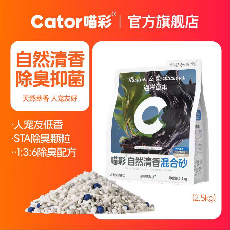 Cator喵彩自然清香除臭木薯豆腐混合猫砂膨润土低尘