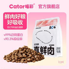 喵彩高鲜肉益生菌猫粮低敏易消化