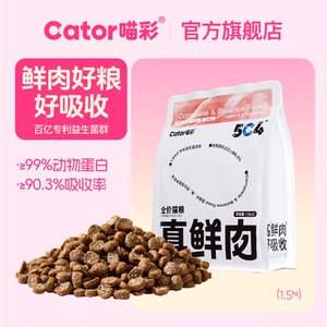 喵彩高鲜肉益生菌猫粮低敏易消化