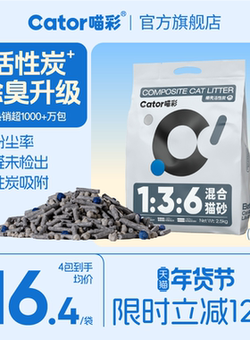 Cator喵彩1:3:6活性炭除臭混合猫砂无粉尘膨润土豆腐猫砂2.5kg