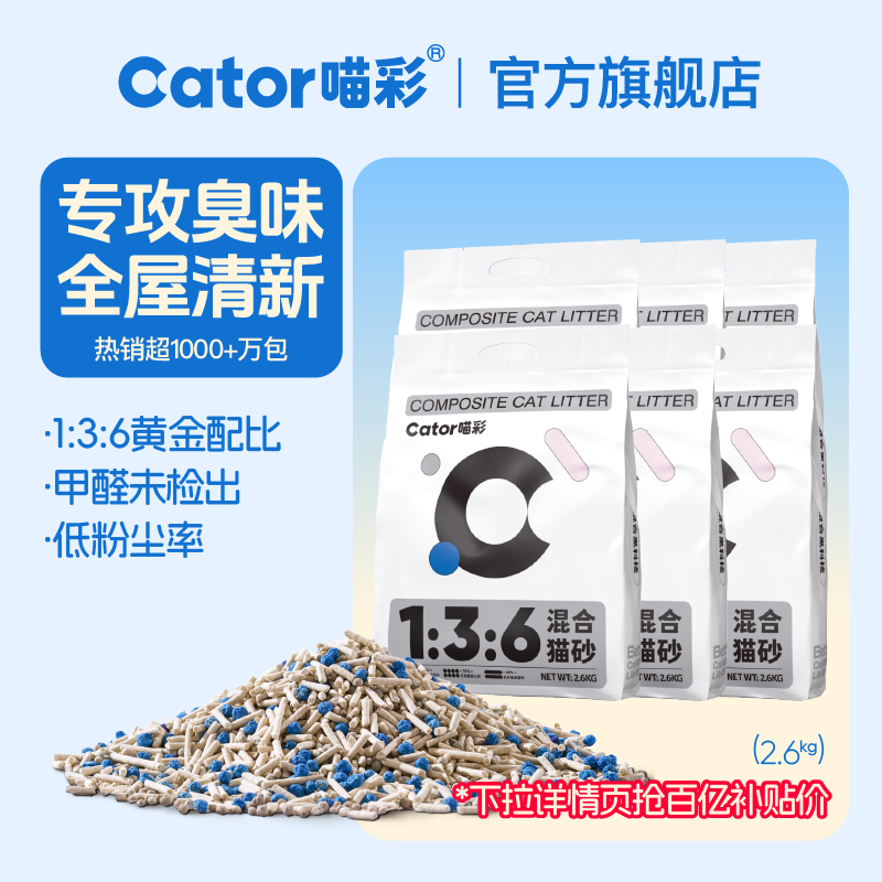 喵彩混合猫砂低粉尘猫砂7倍除臭