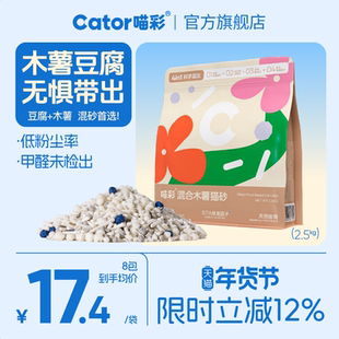 Cator喵彩木薯豆腐膨润土混合猫砂强吸水砂不易粘底低尘2.5kg