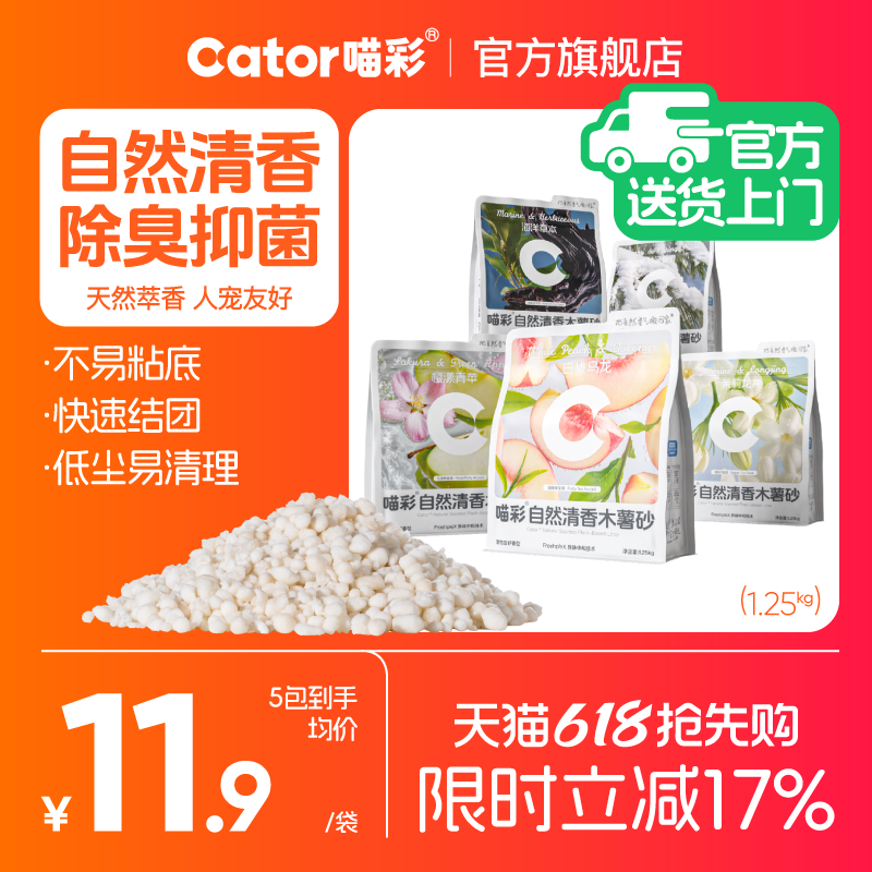 喵彩清香纯木薯砂1.25kg*5 30.6元 - 线报酷