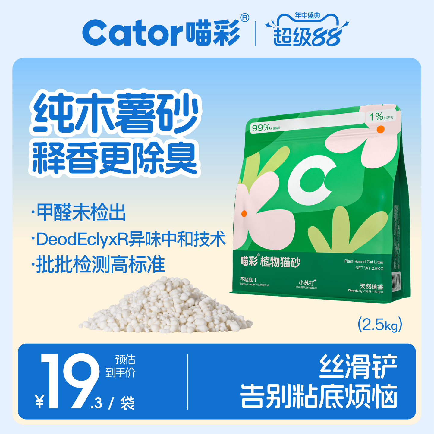 Cator喵彩木薯猫砂豆腐沙膨润土除臭矿砂植物除臭结团不易粘底